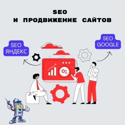 SEO и продвижение сайтов - купить в Эркене-Шахаре